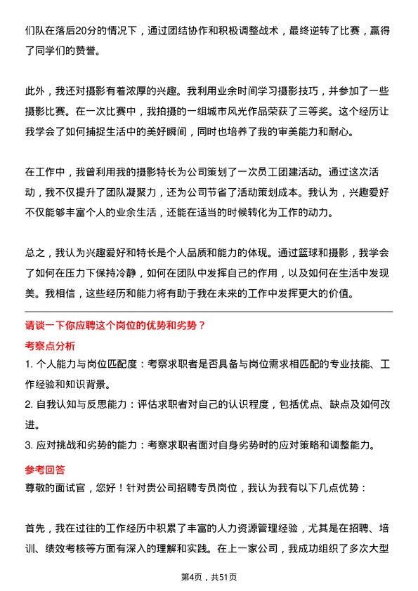 39道河北鑫达钢铁集团招聘专员岗位面试题库及参考回答含考察点分析