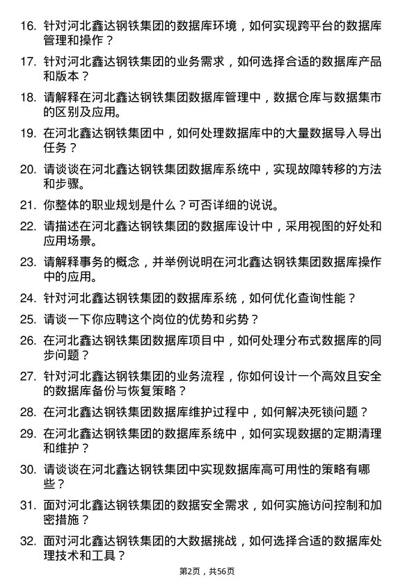 39道河北鑫达钢铁集团数据库工程师岗位面试题库及参考回答含考察点分析