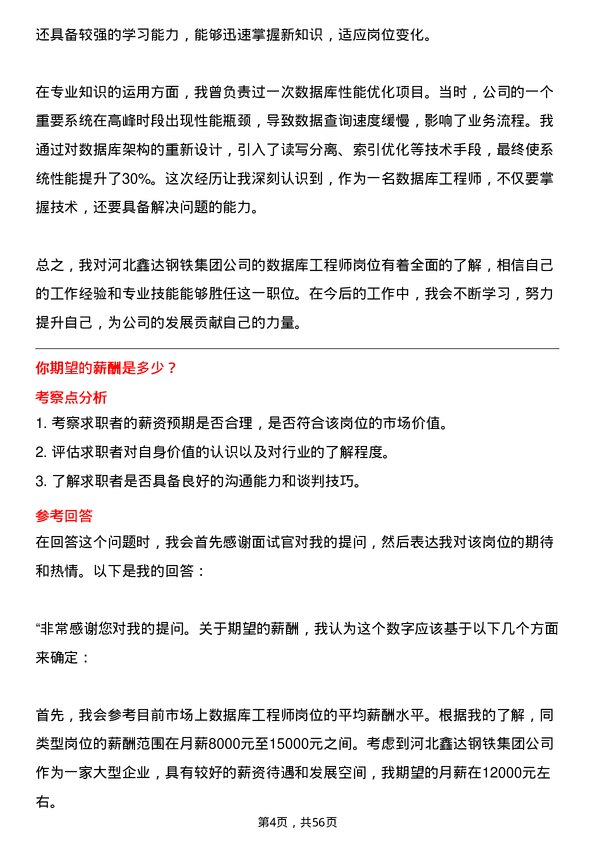 39道河北鑫达钢铁集团数据库工程师岗位面试题库及参考回答含考察点分析