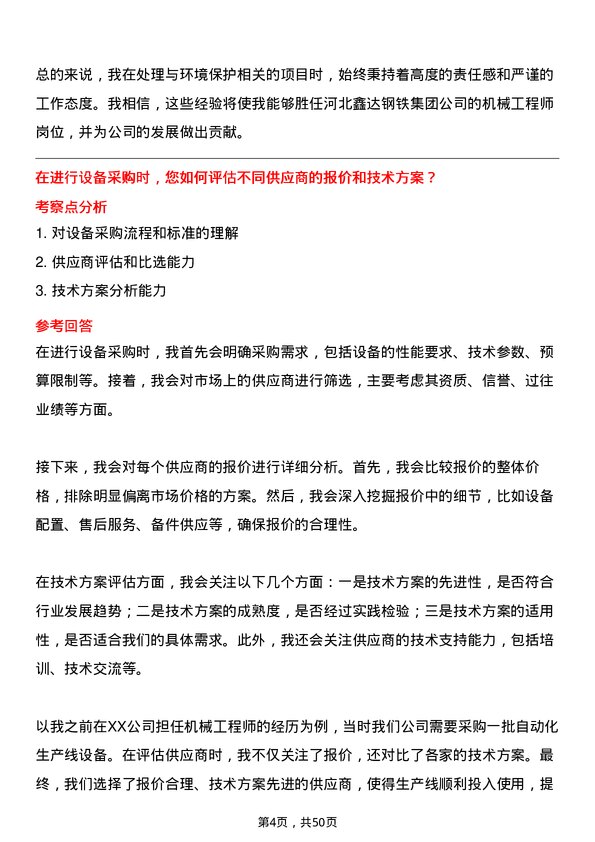 39道河北鑫达钢铁集团机械工程师岗位面试题库及参考回答含考察点分析