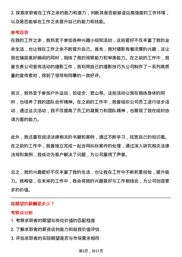 39道河北鑫达钢铁集团法务专员岗位面试题库及参考回答含考察点分析