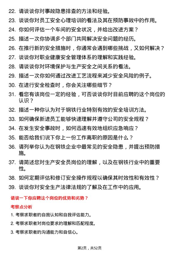 39道河北鑫达钢铁集团生产安全员岗位面试题库及参考回答含考察点分析