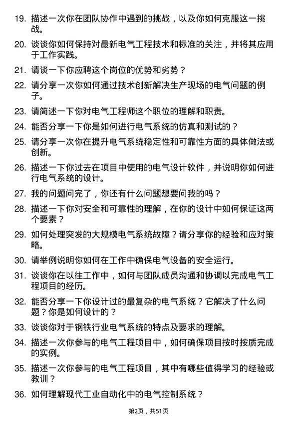 39道河北鑫达钢铁集团电工岗位面试题库及参考回答含考察点分析