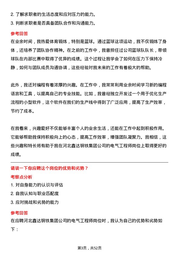 39道河北鑫达钢铁集团电气工程师岗位面试题库及参考回答含考察点分析