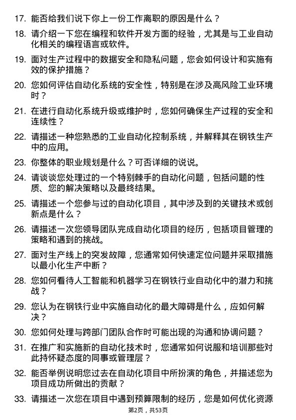 39道河北鑫达钢铁集团自动化工程师岗位面试题库及参考回答含考察点分析