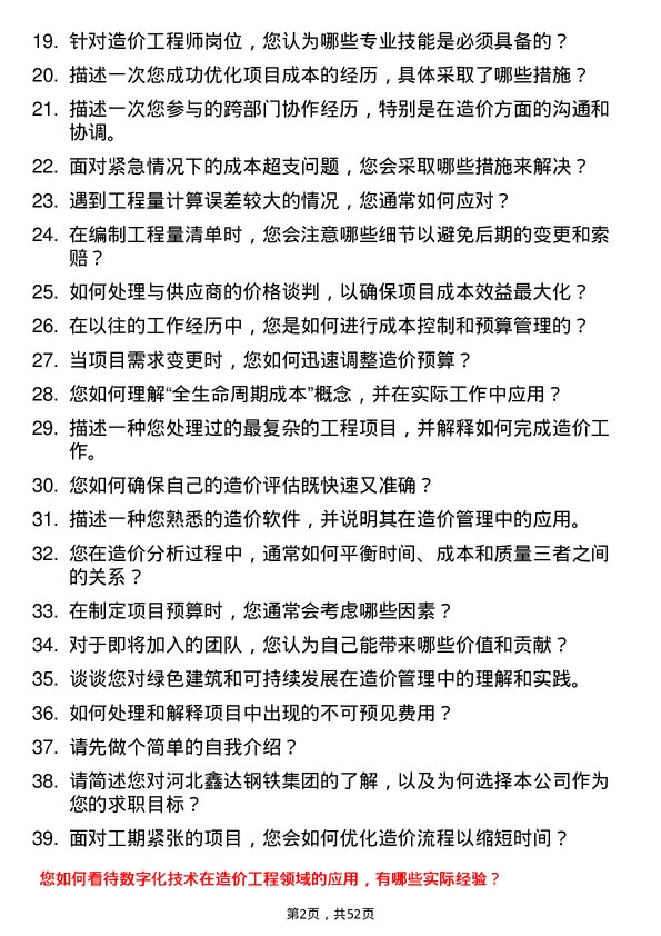 39道河北鑫达钢铁集团造价工程师岗位面试题库及参考回答含考察点分析