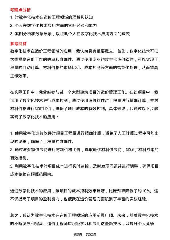 39道河北鑫达钢铁集团造价工程师岗位面试题库及参考回答含考察点分析