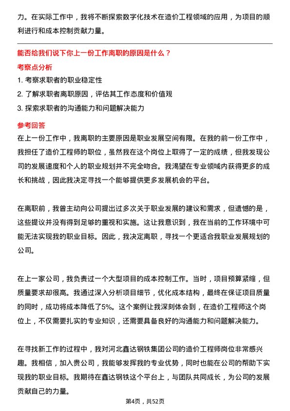 39道河北鑫达钢铁集团造价工程师岗位面试题库及参考回答含考察点分析