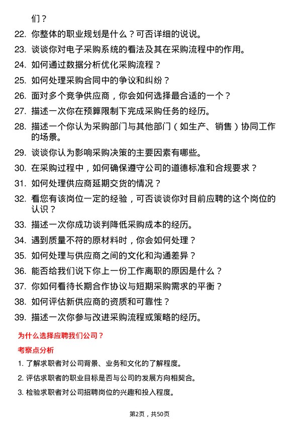 39道河北鑫达钢铁集团采购专员岗位面试题库及参考回答含考察点分析