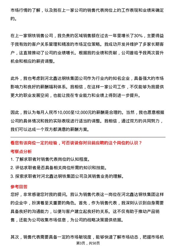 39道河北鑫达钢铁集团销售代表岗位面试题库及参考回答含考察点分析