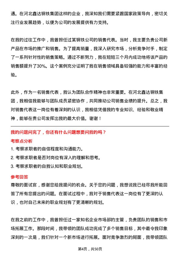 39道河北鑫达钢铁集团销售代表岗位面试题库及参考回答含考察点分析