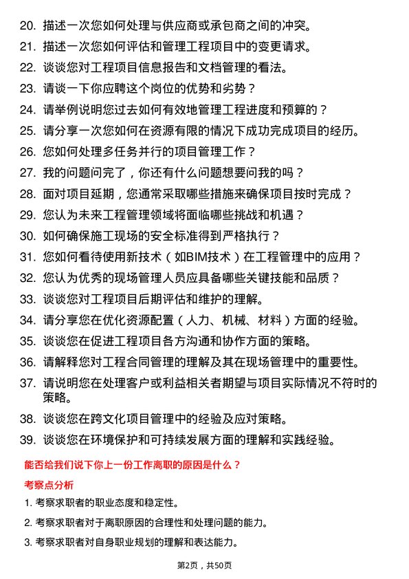 39道河南交通投资集团专项工程现场管理岗岗位面试题库及参考回答含考察点分析