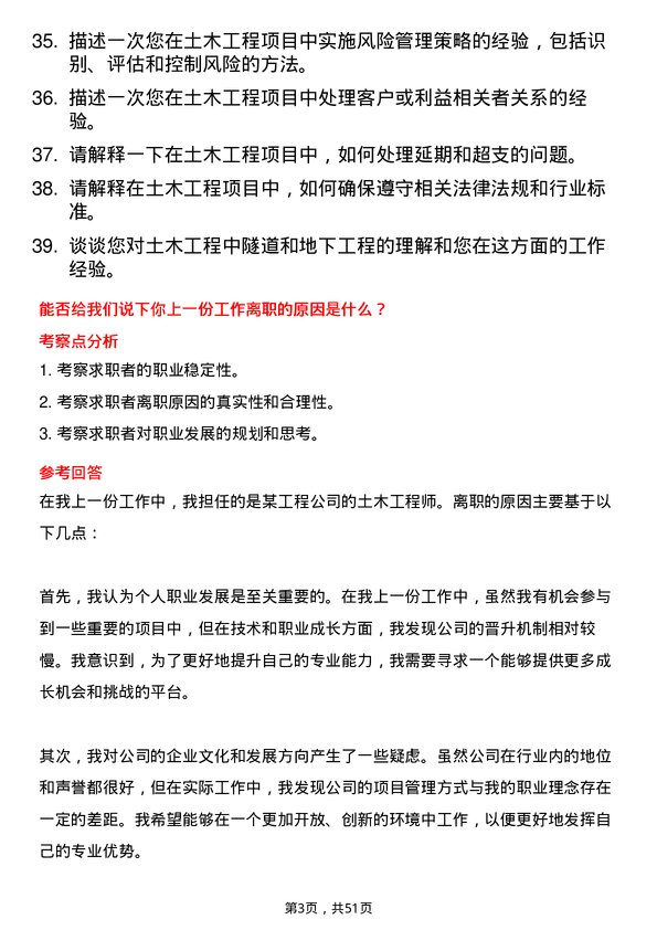 39道河南交通投资集团土木工程工程师岗岗位面试题库及参考回答含考察点分析