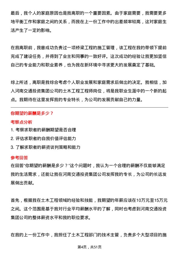 39道河南交通投资集团土木工程工程师岗岗位面试题库及参考回答含考察点分析