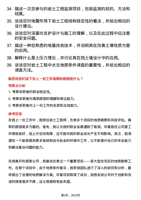 39道河南交通投资集团岩土工程师岗岗位面试题库及参考回答含考察点分析