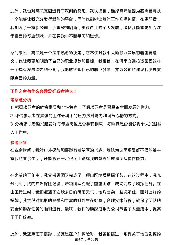 39道河南交通投资集团岩土工程师岗岗位面试题库及参考回答含考察点分析