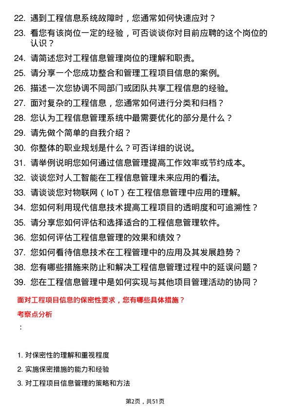 39道河南交通投资集团工程信息管理岗岗位面试题库及参考回答含考察点分析