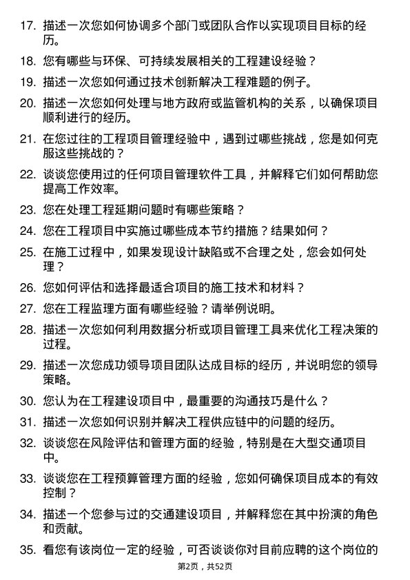 39道河南交通投资集团工程建设岗岗位面试题库及参考回答含考察点分析