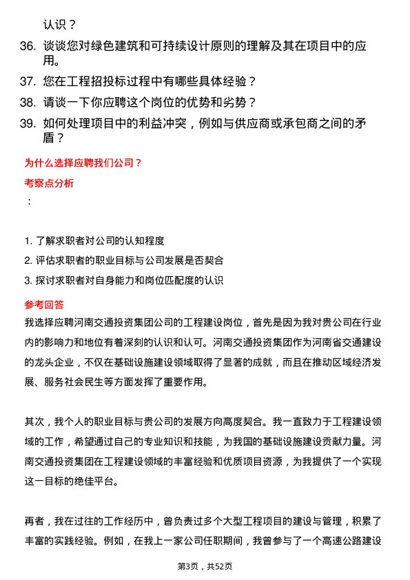 39道河南交通投资集团工程建设岗岗位面试题库及参考回答含考察点分析