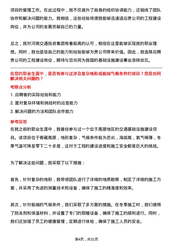 39道河南交通投资集团工程建设岗岗位面试题库及参考回答含考察点分析