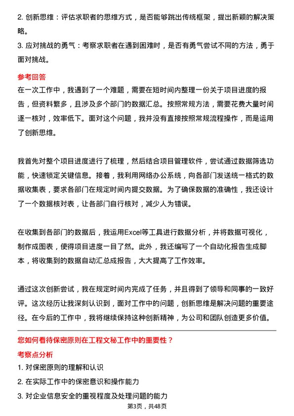 39道河南交通投资集团工程文秘岗岗位面试题库及参考回答含考察点分析