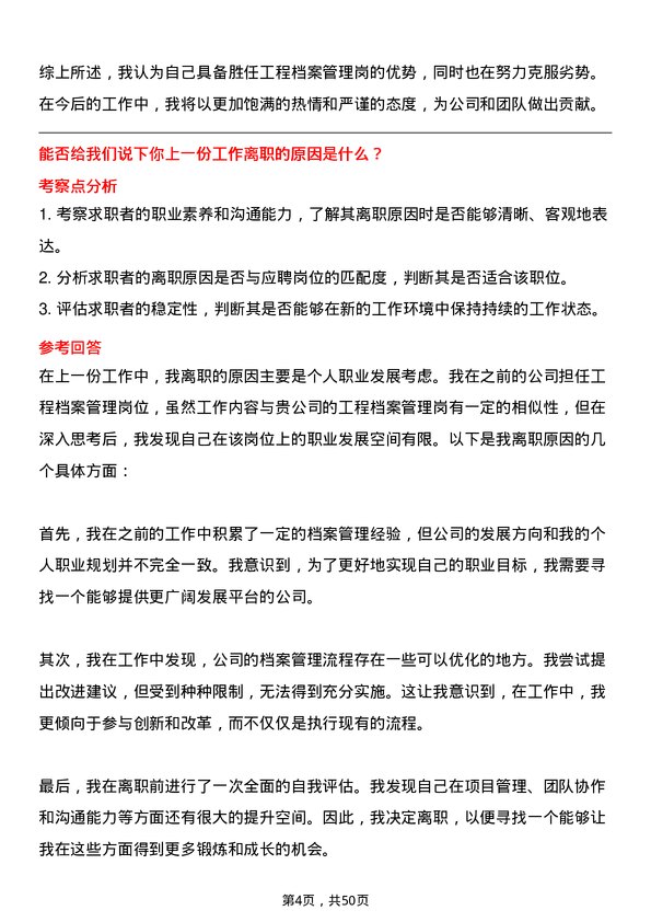 39道河南交通投资集团工程档案管理岗岗位面试题库及参考回答含考察点分析