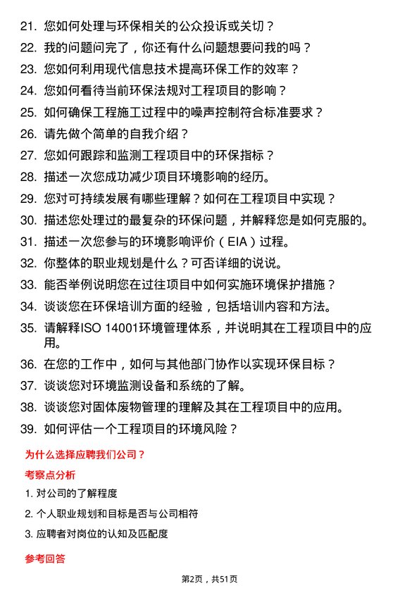 39道河南交通投资集团工程环保岗岗位面试题库及参考回答含考察点分析