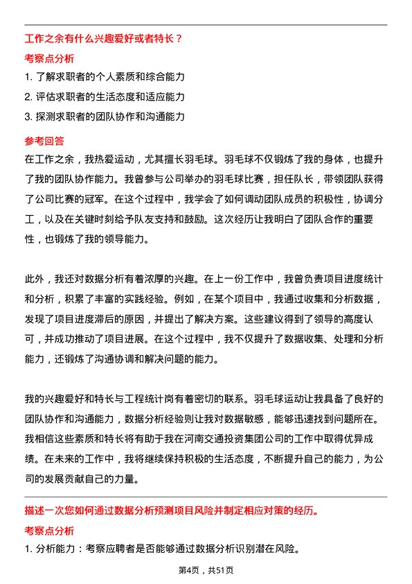 39道河南交通投资集团工程统计岗岗位面试题库及参考回答含考察点分析