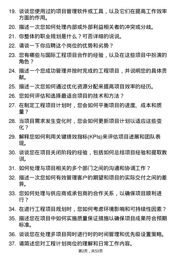 39道河南交通投资集团工程计划岗岗位面试题库及参考回答含考察点分析