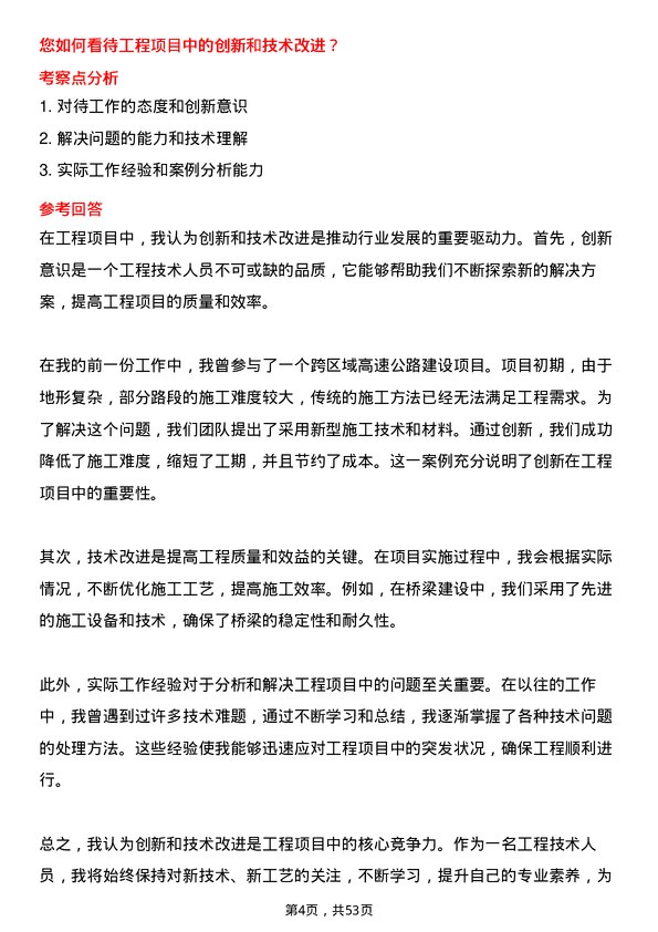 39道河南交通投资集团工程计划岗岗位面试题库及参考回答含考察点分析