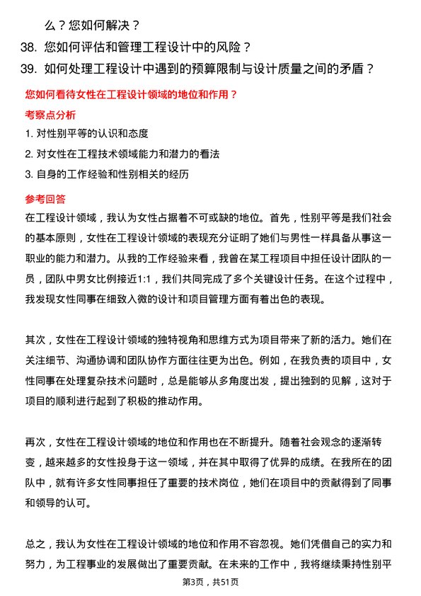 39道河南交通投资集团工程设计岗岗位面试题库及参考回答含考察点分析