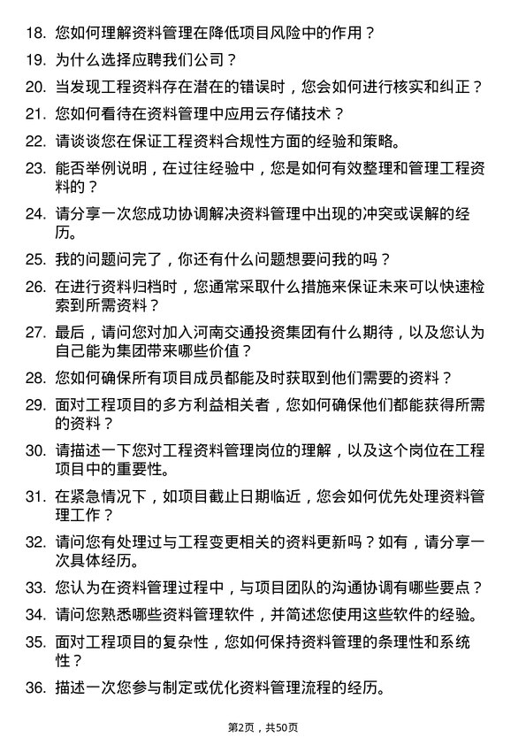 39道河南交通投资集团工程资料管理岗岗位面试题库及参考回答含考察点分析