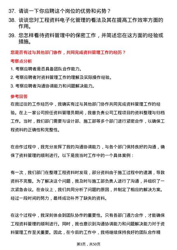 39道河南交通投资集团工程资料管理岗岗位面试题库及参考回答含考察点分析