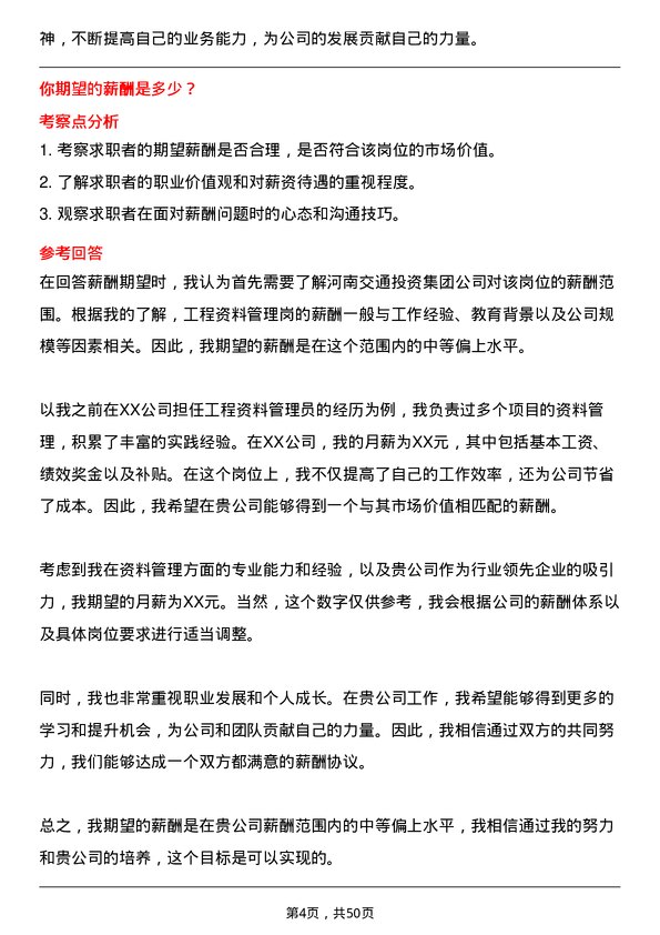 39道河南交通投资集团工程资料管理岗岗位面试题库及参考回答含考察点分析