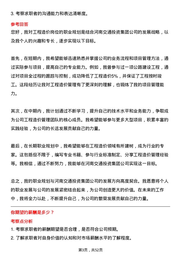 39道河南交通投资集团工程造价岗岗位面试题库及参考回答含考察点分析