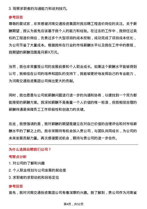 39道河南交通投资集团工程造价岗岗位面试题库及参考回答含考察点分析