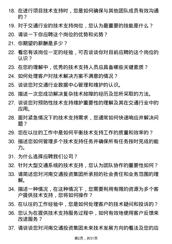 39道河南交通投资集团技术支持岗岗位面试题库及参考回答含考察点分析