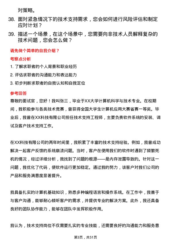 39道河南交通投资集团技术支持岗岗位面试题库及参考回答含考察点分析