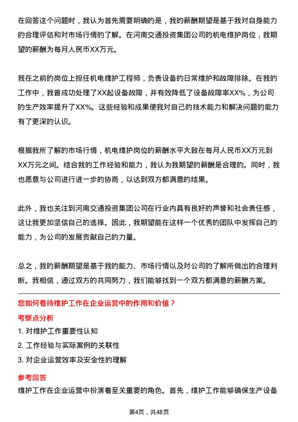 39道河南交通投资集团机电维护岗岗位面试题库及参考回答含考察点分析