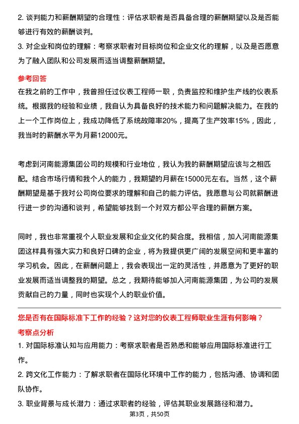 39道河南能源集团仪表工程师岗位面试题库及参考回答含考察点分析