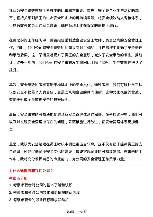 39道河南能源集团安全工程师岗位面试题库及参考回答含考察点分析