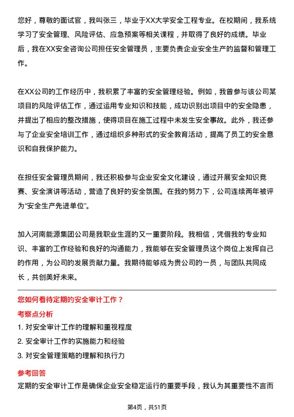 39道河南能源集团安全管理员岗位面试题库及参考回答含考察点分析