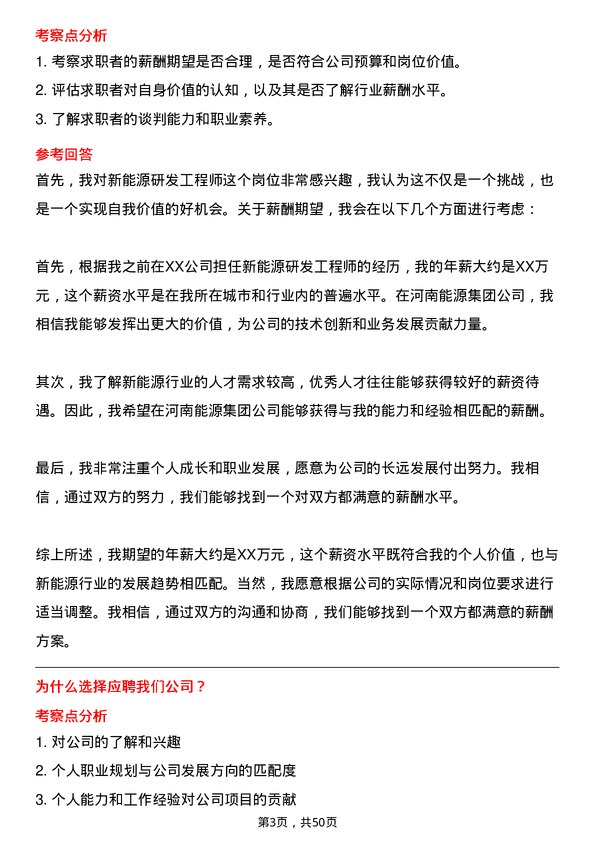 39道河南能源集团新能源研发工程师岗位面试题库及参考回答含考察点分析