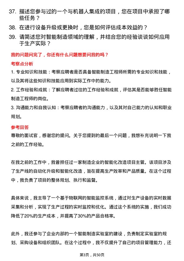 39道河南能源集团智能制造工程师岗位面试题库及参考回答含考察点分析