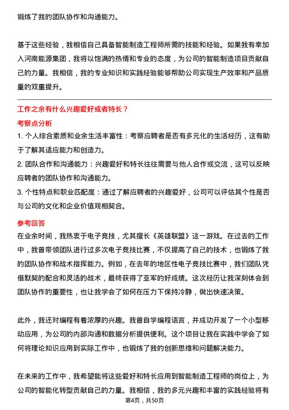 39道河南能源集团智能制造工程师岗位面试题库及参考回答含考察点分析