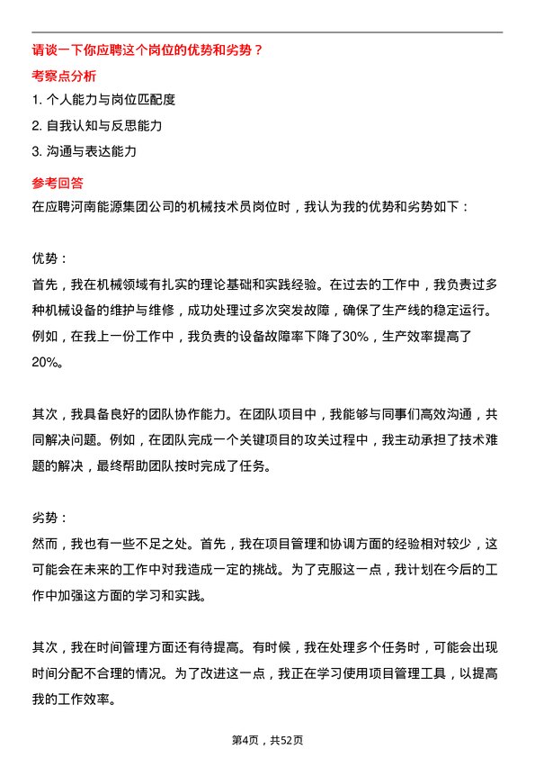 39道河南能源集团机械技术员岗位面试题库及参考回答含考察点分析