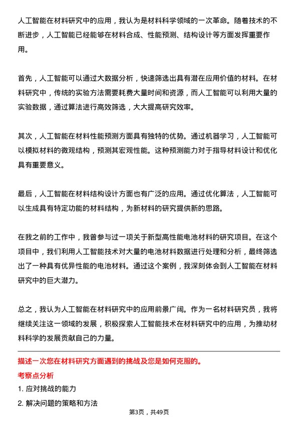 39道河南能源集团材料研究员岗位面试题库及参考回答含考察点分析