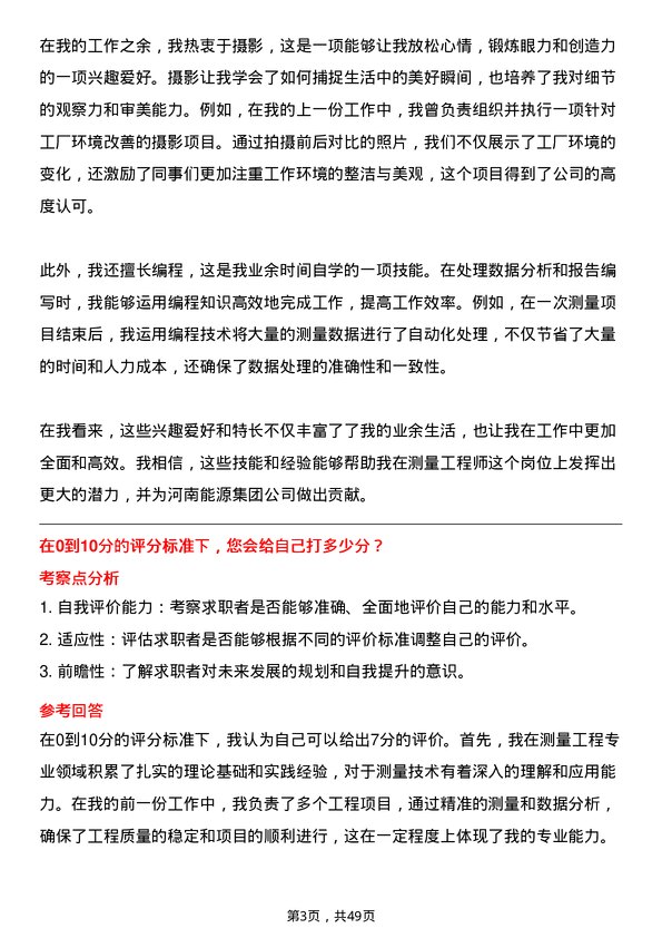 39道河南能源集团测量工程师岗位面试题库及参考回答含考察点分析