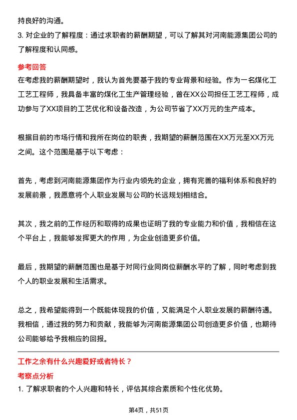 39道河南能源集团煤化工工艺工程师岗位面试题库及参考回答含考察点分析