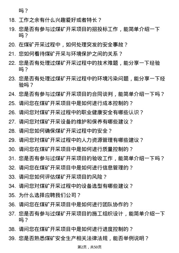 39道河南能源集团煤矿开采工程师岗位面试题库及参考回答含考察点分析